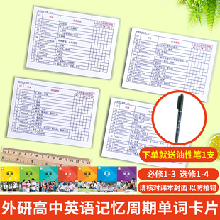 新版外研社高中英语单词卡片必修选修一二三四课本配套单词塑封卡
