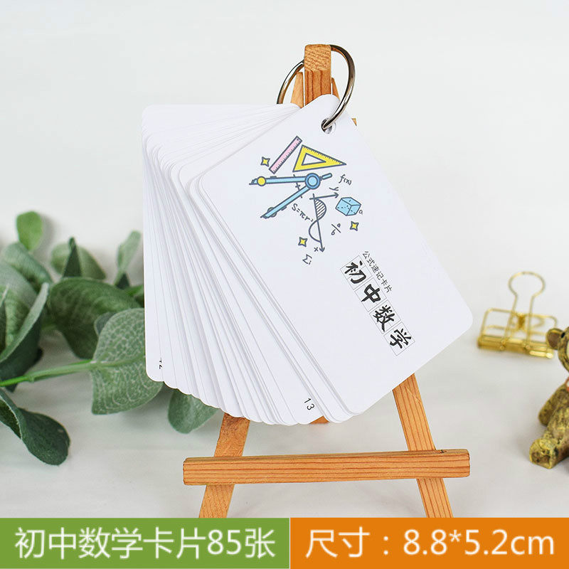 初中数学必背公式卡片中学生核心知识点随身便携速记学习卡明信片,文具电教/文化用品/商务用品,贺卡/明信片,淘宝优惠券,粉丝福利购,淘宝优惠卷