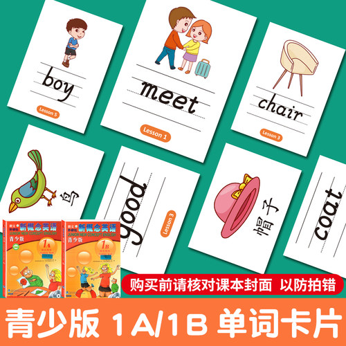 青少版新概念英语大卡卡片