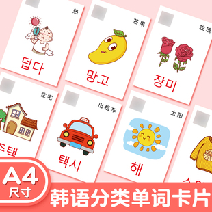 韩语单词卡片有声扫码发音频韩文分类闪卡早教初学幼儿园学习教具