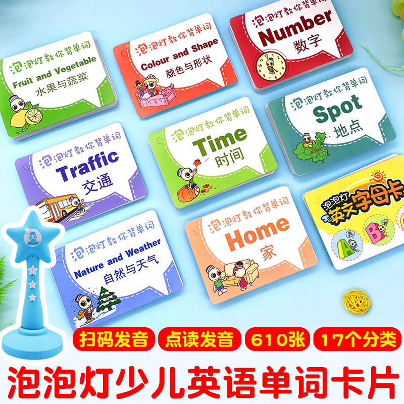 英语单词卡片幼儿启蒙小学生儿童宝宝早教英文有声点读笔学习神器,玩具/童车/益智/积木/模型,玩具挂图/认知卡,淘宝优惠券,粉丝福利购,淘宝优惠卷