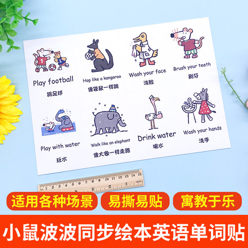 小鼠波波TPR动作指令便利贴Maisy英语单词启蒙动画情景口语贴纸