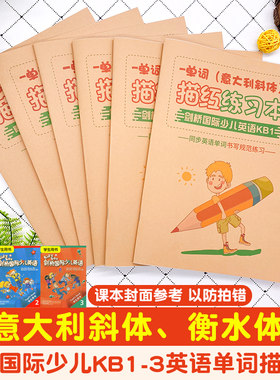 剑桥国际少儿英语描红本