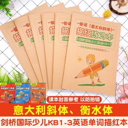 剑桥国际少儿英语描红本