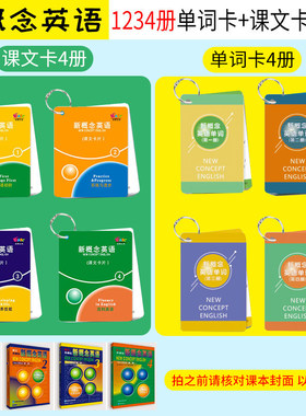新概念英语学习卡片册背诵随身