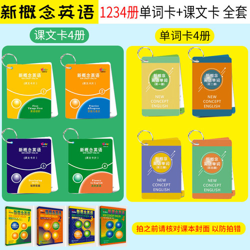 新概念英语学习卡片册背诵随身
