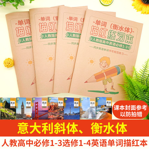 人教版必选修意大利斜体高中描红
