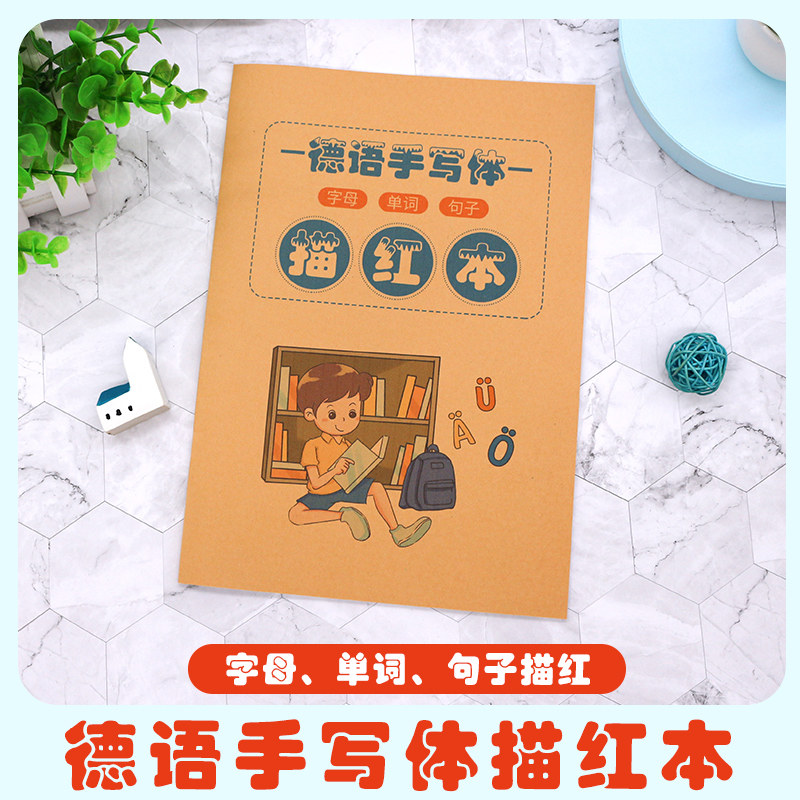 德语描红本零基础初级德国语字母单词句子手写体初学者临摹本图片