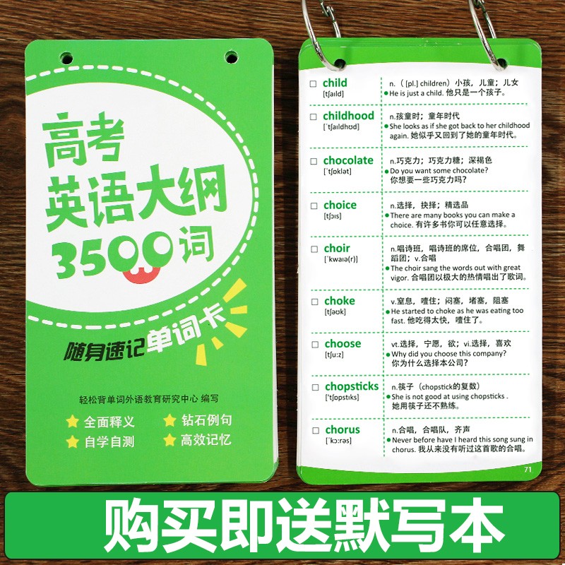 高考英语大纲3500单词卡片全国通用新版高中必备高效复习词汇资料 文具电教/文化用品/商务用品 贺卡/明信片 原图主图