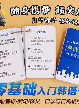 韩语风单词汇topik例句速成卡片