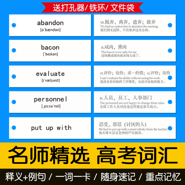 高中英语单词卡高考高频词组例句