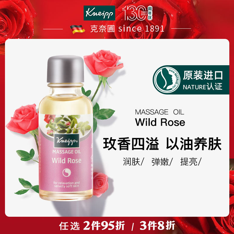 3德国Kneipp克奈圃野玫瑰精华油身体乳女士持久留香身体油精油滋润