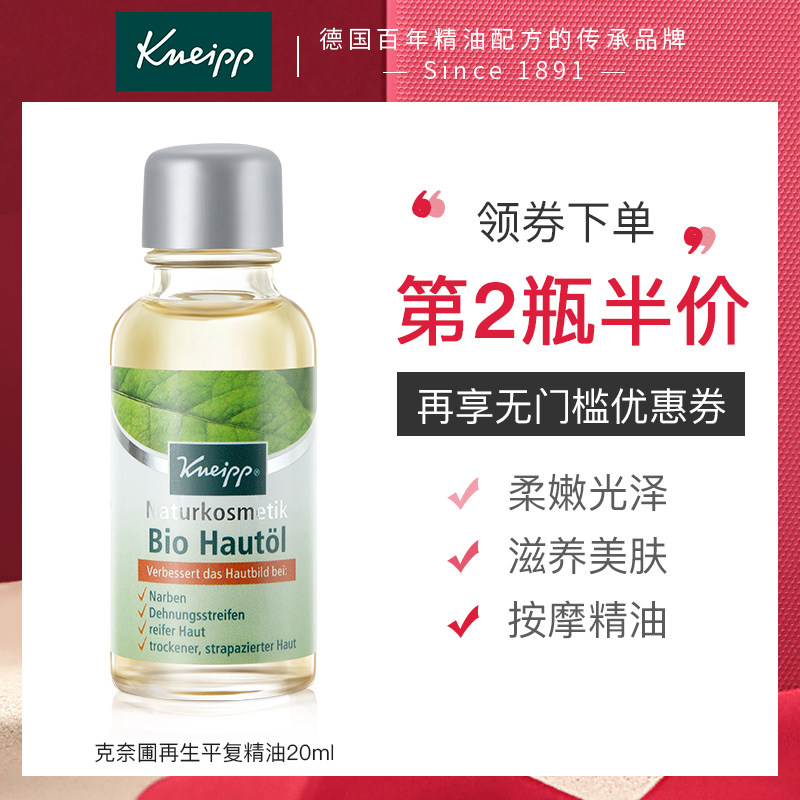 Kneipp克奈圃 再生平复精油德国面脸眼部护理精油按摩油 全身
