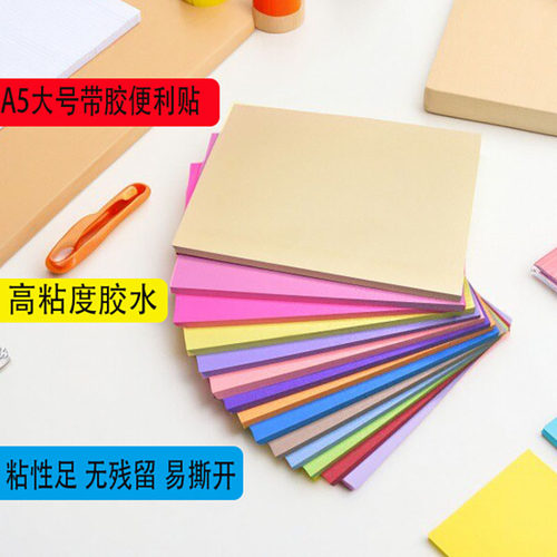大码加粘A5便签贴A6便利贴即时贴
