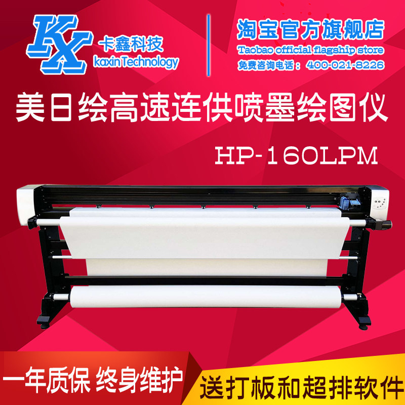 美日绘连供喷墨绘图仪 服装cad打印机 HP-160LPM 打板唛架纸样机