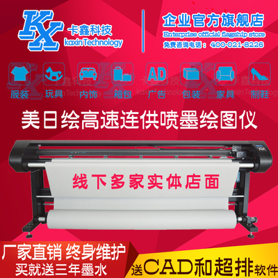 美日绘高速双喷服装CAD喷墨绘图仪打印机唛架排版画皮字稿蓝图机