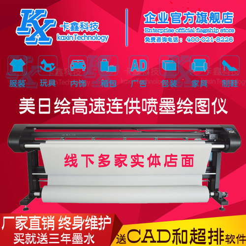 美日绘高速双喷服装CAD喷墨绘图仪打印机唛架排版画皮字稿蓝图机