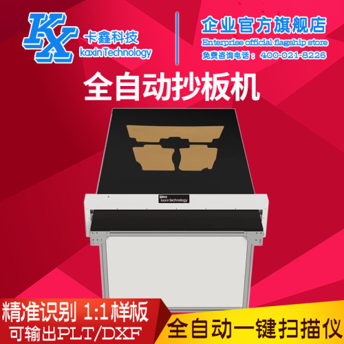 全自动一键扫描仪服装箱包广告牌