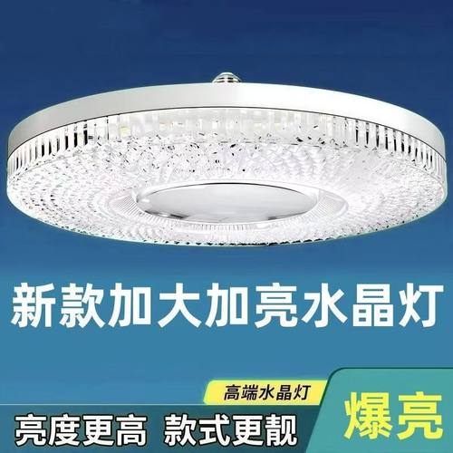 水晶飞碟灯家用超亮节能护眼客厅卧室厨房学习灯大螺口E27灯珠