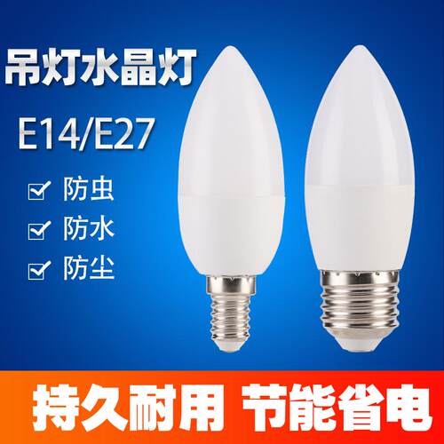 超亮节能螺口水晶吊灯光源220V
