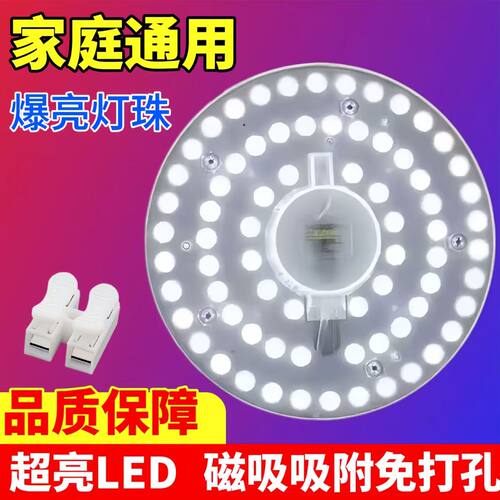 LED吸顶灯替换灯芯家用超亮改造灯盘灯条灯管节能护眼磁吸灯220V