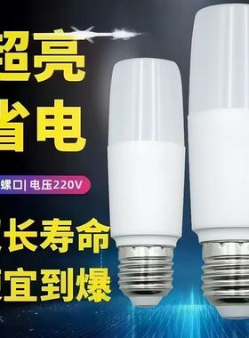 led柱子灯护眼家用超亮大螺口E27客厅卧室厨房220V节能耐用光源
