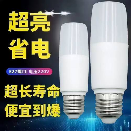 led柱子灯护眼家用超亮大螺口E27客厅卧室厨房220V节能耐用光源