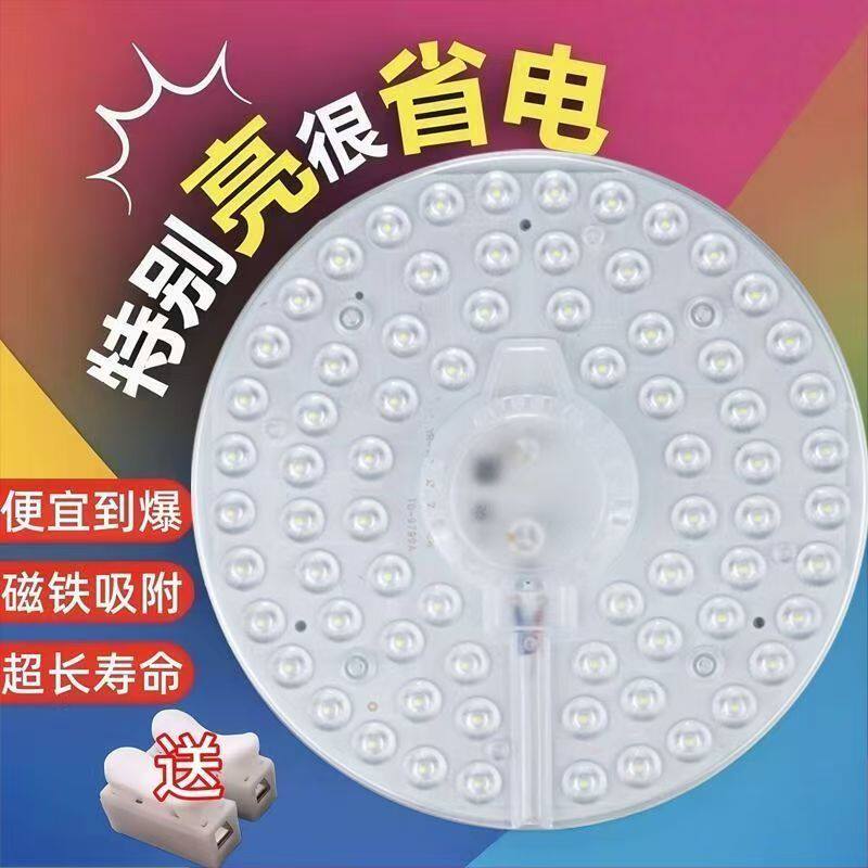 led吸顶灯替换灯芯改造超亮灯板灯条灯盘家用护眼节能磁吸照明光