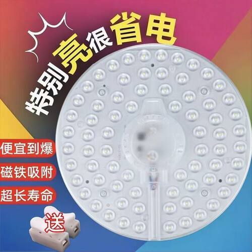 led吸顶灯替换灯芯改造超亮灯板灯条灯盘家用护眼节能磁吸照明光