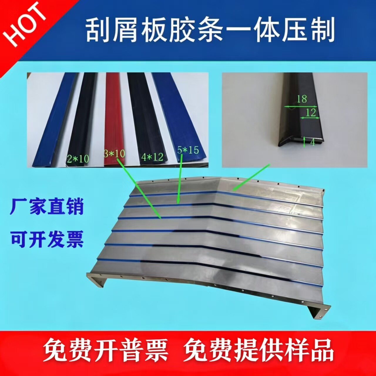 黑色橡胶条钢板防护罩骏马刮屑板图片