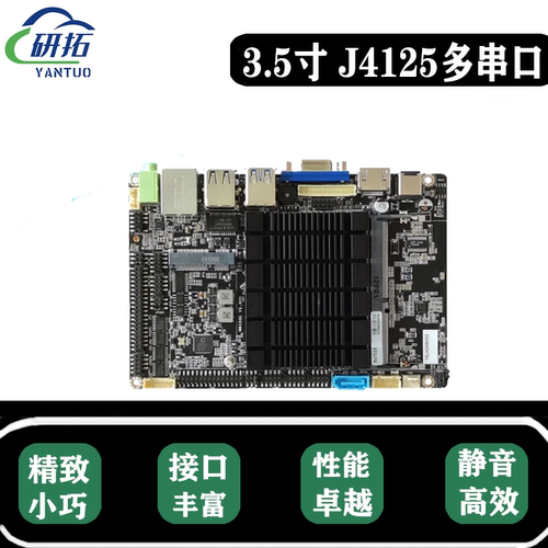 3.5寸J4125工控主板无风扇迷你