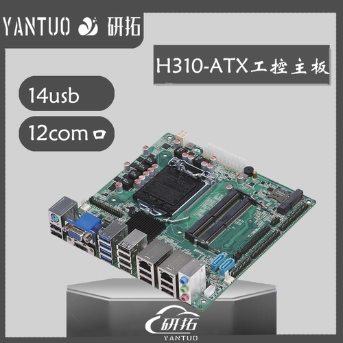 研拓H31014usb工控主板10COMITX