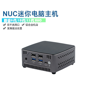1135G7 1165G7迷你UNC电脑双千兆网卡支持4K高清MINIPC 包邮