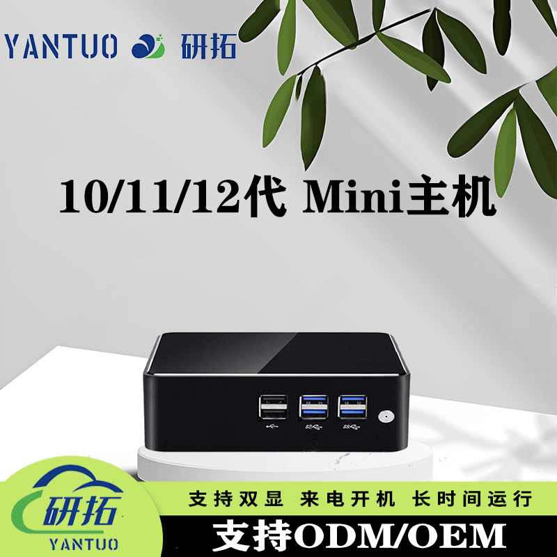 酷睿办公娱乐微型电脑主机研拓