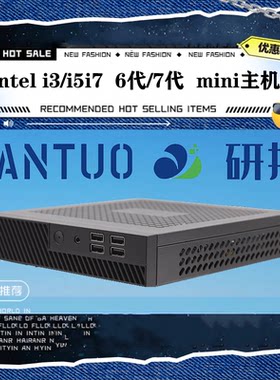 研拓超薄I3/I5/I7 6代7代 迷你主机游戏办公家用微型组装台式电脑