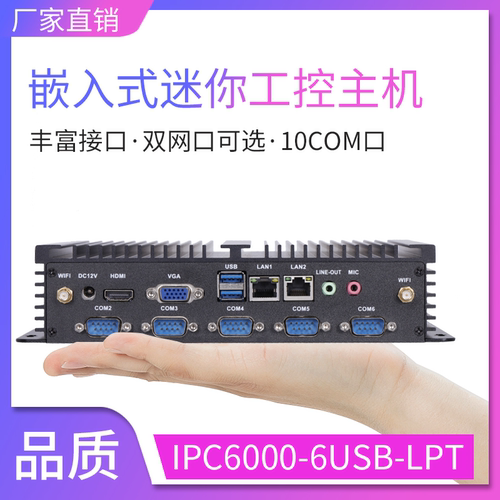 IPC6000工控主机双网6com口