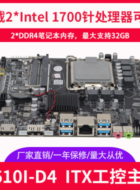 H610itx12代迷你主板一体机主板