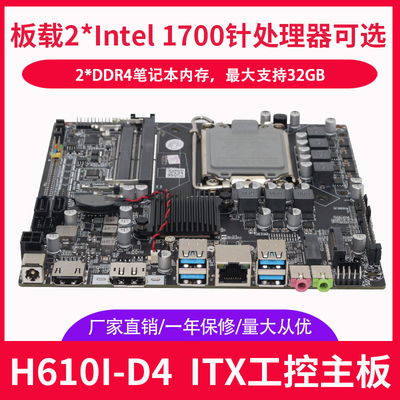 H610itx12代迷你主板一体机主板