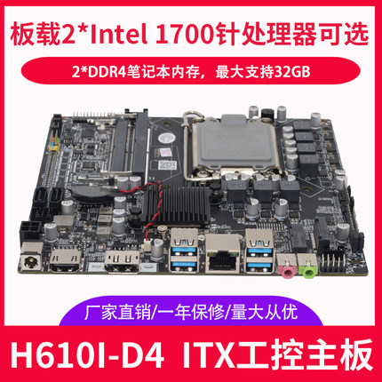 现货H610itx迷你主板超薄LVDS一体机17x17CM H610itx支持12代CPU