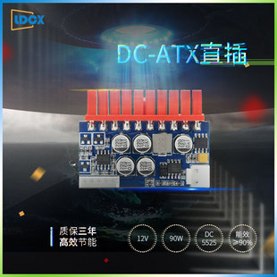 现货联达LD ATX电源ITX主板直插 A800L12V90W直插电源模块静音DC