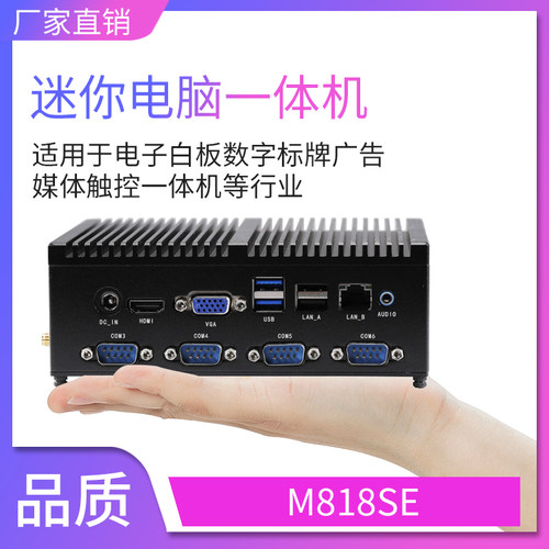 6COM工控机嵌入式电脑迷你主机