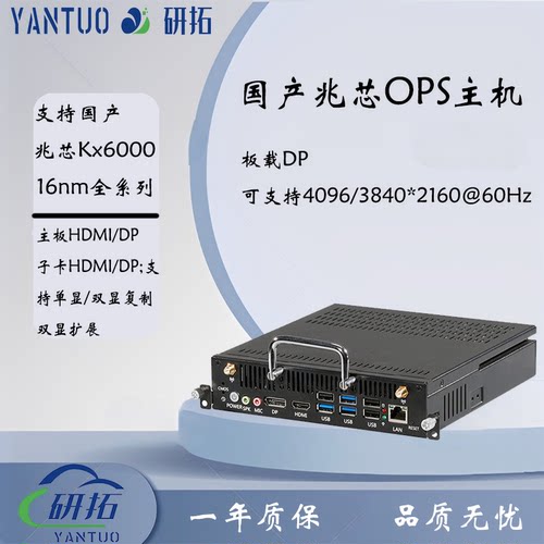 研拓国产兆芯ops拔插式电脑