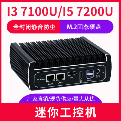 迷你电脑双千兆网卡低功耗无风扇