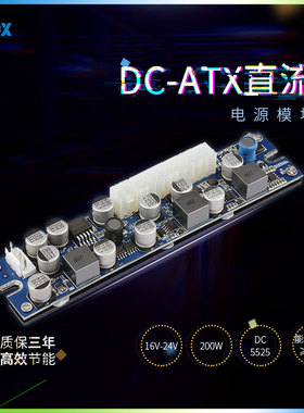 联达LD-A200W电源模块DC-ATX静音电源板19V输itx迷你机箱用DC电源