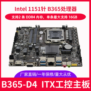 现货 B365i-D4 ITX迷你电脑小主板一体机12vDC供电b365支持6-9代