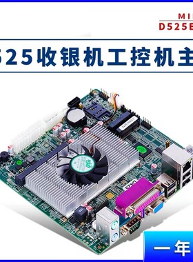 现货 ATOM D525迷你主板POS超市收银机工控机d525itx一体机主板