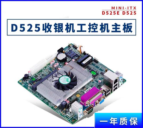 D525itxP0S收银主板工控主板