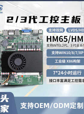 研拓X86二代三代itx主板带lvds