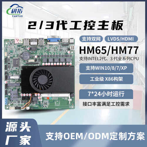 研拓X86二代三代itx主板带lvds