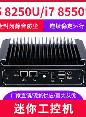 促销 N15 i5-8260u/i7-8550U无风扇迷你主机6USB双千兆网卡工控机